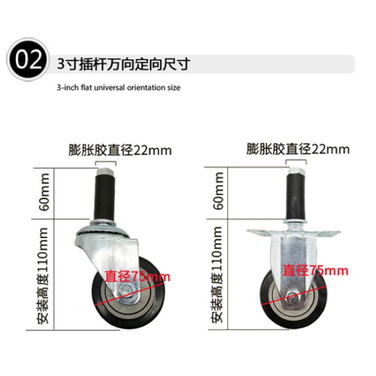 3寸插入轮尺寸明细