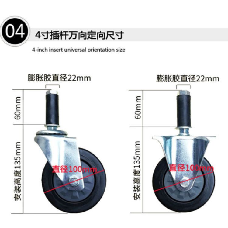 4寸插入万向轮尺寸