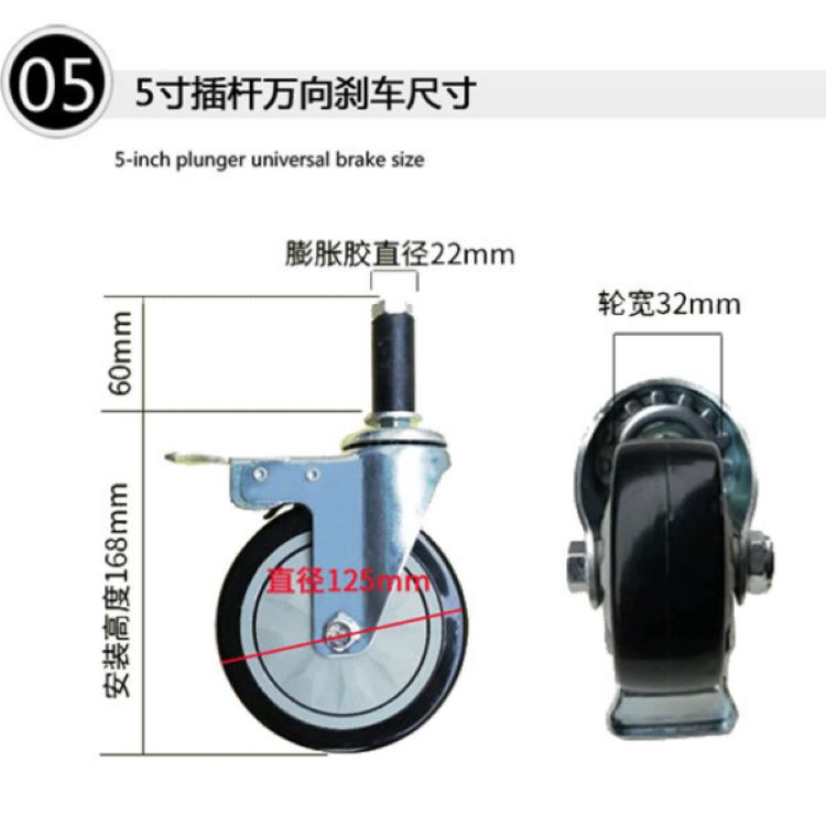 5寸插入万向轮尺寸